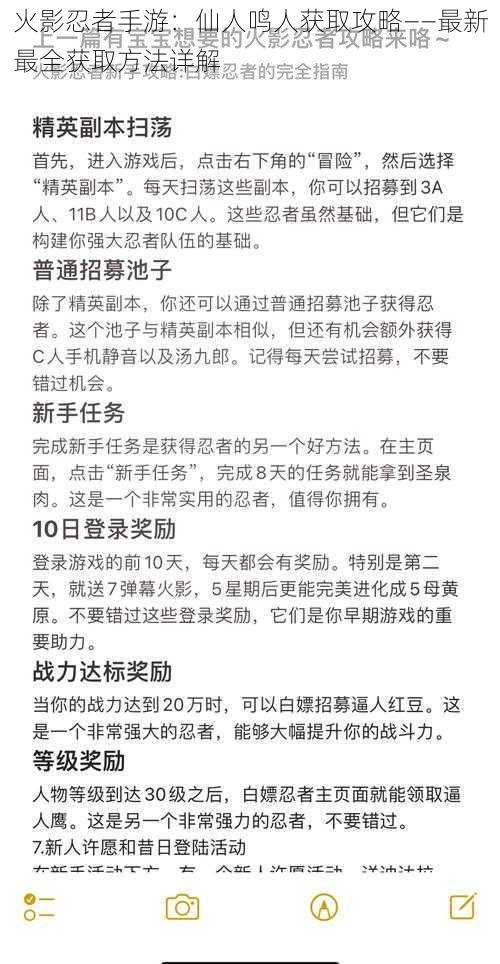 火影忍者手游：仙人鸣人获取攻略——最新最全获取方法详解