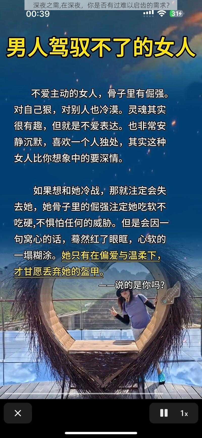 深夜之需,在深夜，你是否有过难以启齿的需求？