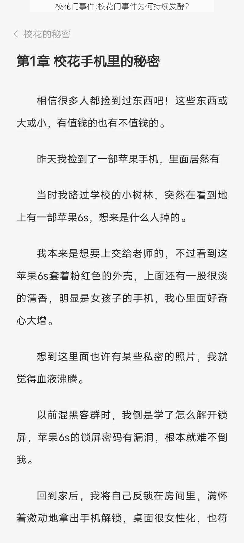 校花门事件;校花门事件为何持续发酵？