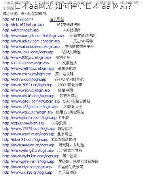 日本aa网站 如何评价日本 aa 网站？