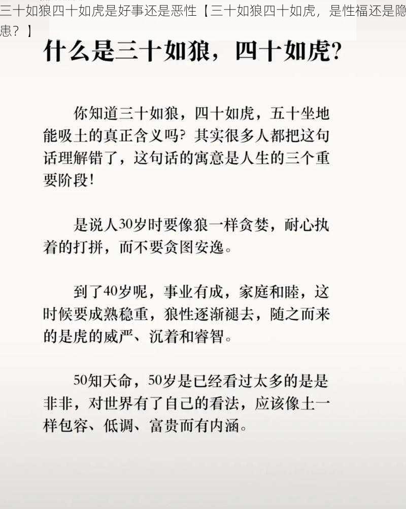 三十如狼四十如虎是好事还是恶性【三十如狼四十如虎，是性福还是隐患？】