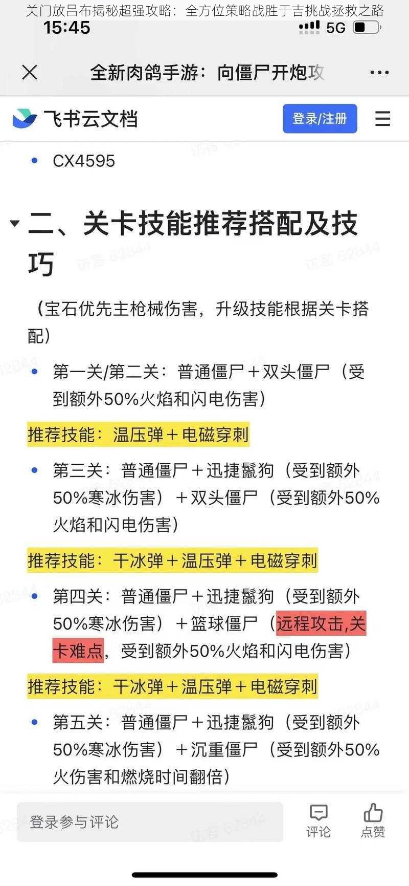 关门放吕布揭秘超强攻略：全方位策略战胜于吉挑战拯救之路