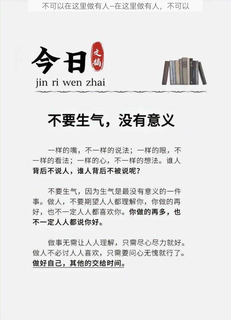 不可以在这里做有人—在这里做有人，不可以