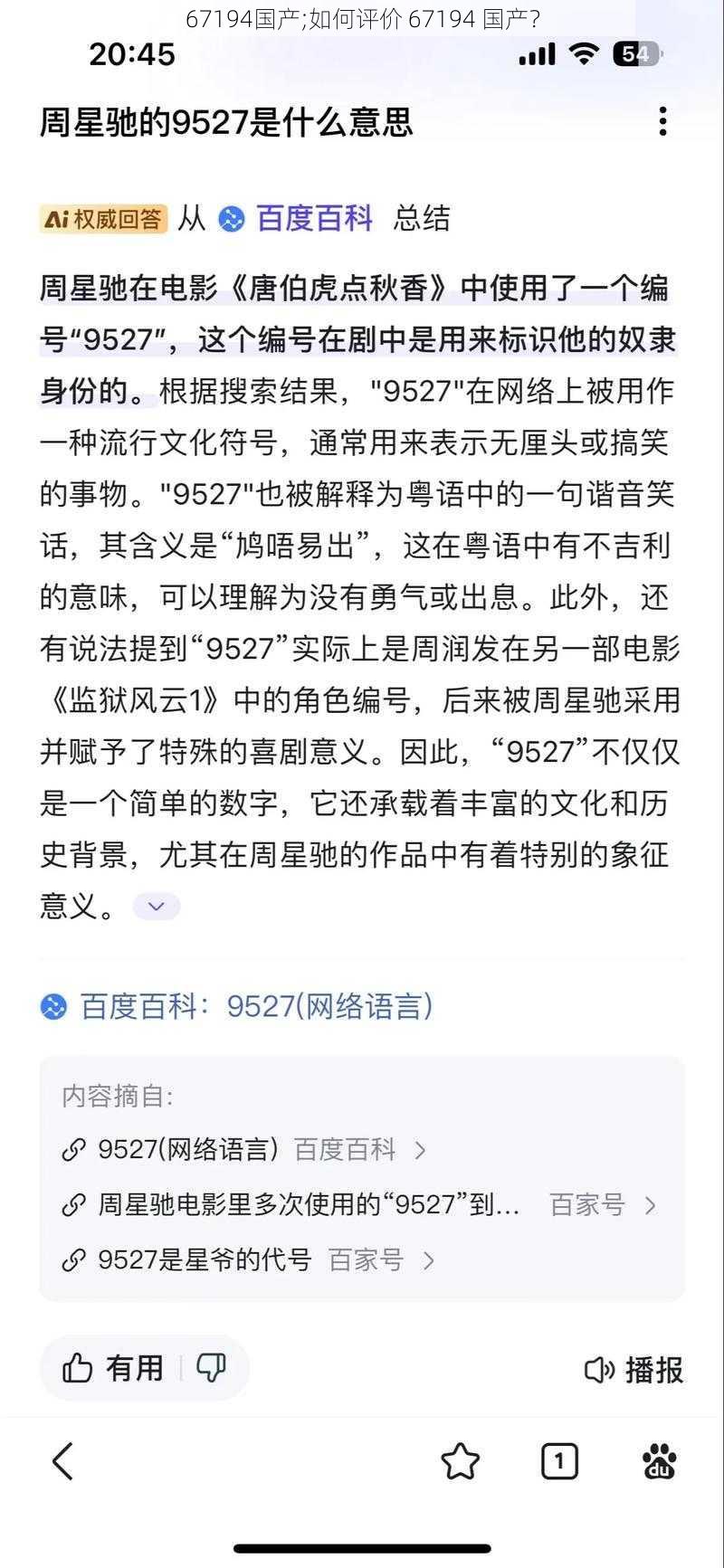 67194国产;如何评价 67194 国产？