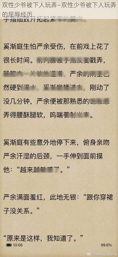 双性少爷被下人玩弄—双性少爷被下人玩弄的屈辱经历