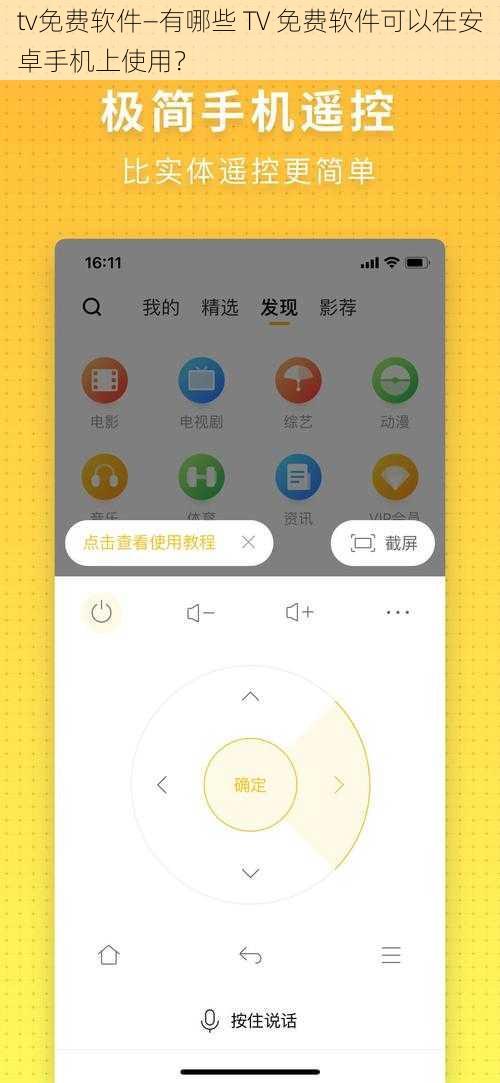 tv免费软件—有哪些 TV 免费软件可以在安卓手机上使用？