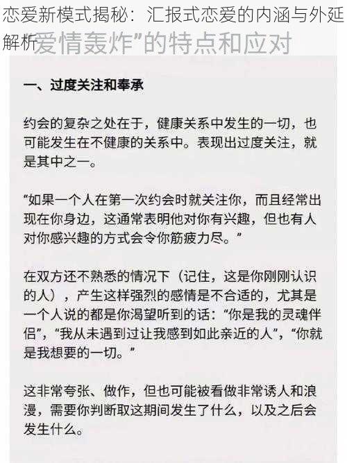 恋爱新模式揭秘：汇报式恋爱的内涵与外延解析