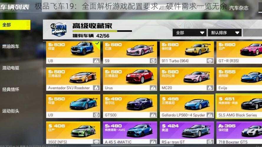 极品飞车19：全面解析游戏配置要求，硬件需求一览无余