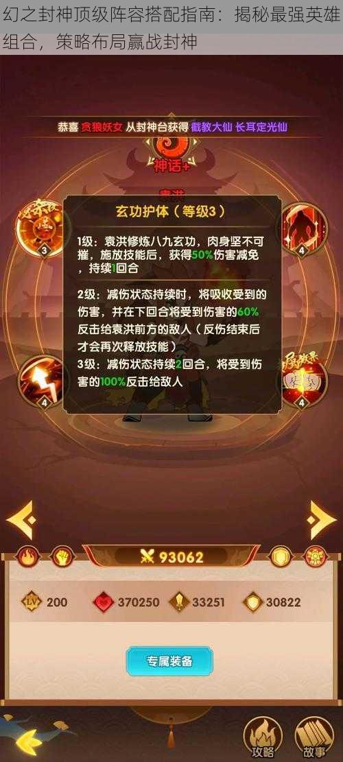 幻之封神顶级阵容搭配指南：揭秘最强英雄组合，策略布局赢战封神