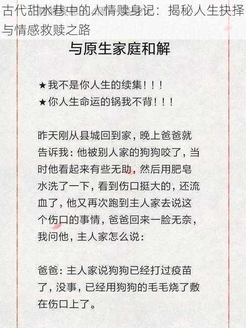 古代甜水巷中的人情赎身记：揭秘人生抉择与情感救赎之路