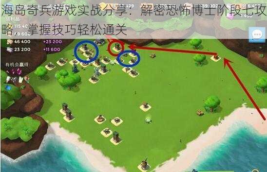 海岛奇兵游戏实战分享：解密恐怖博士阶段七攻略，掌握技巧轻松通关