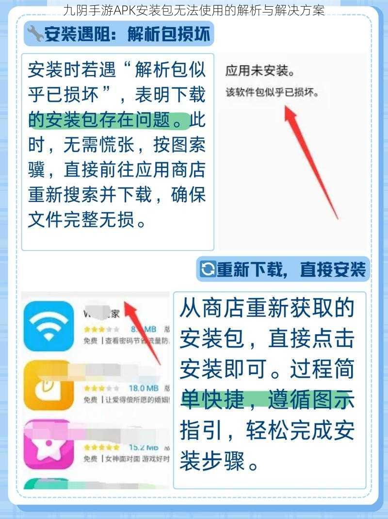 九阴手游APK安装包无法使用的解析与解决方案