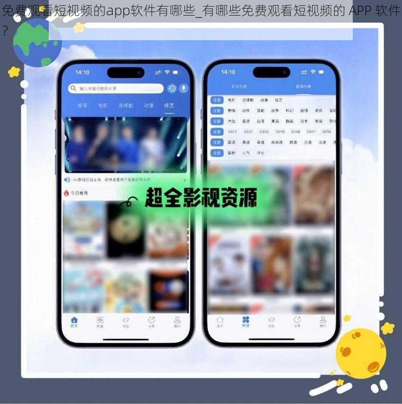 免费观看短视频的app软件有哪些_有哪些免费观看短视频的 APP 软件？