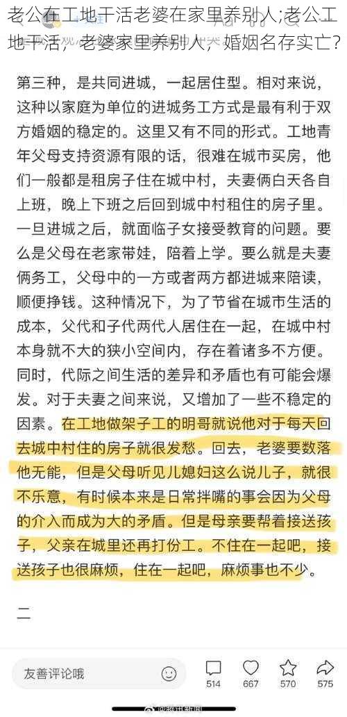 老公在工地干活老婆在家里养别人;老公工地干活，老婆家里养别人，婚姻名存实亡？