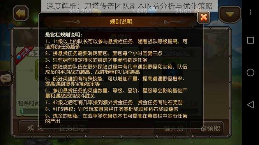 深度解析：刀塔传奇团队副本收益分析与优化策略