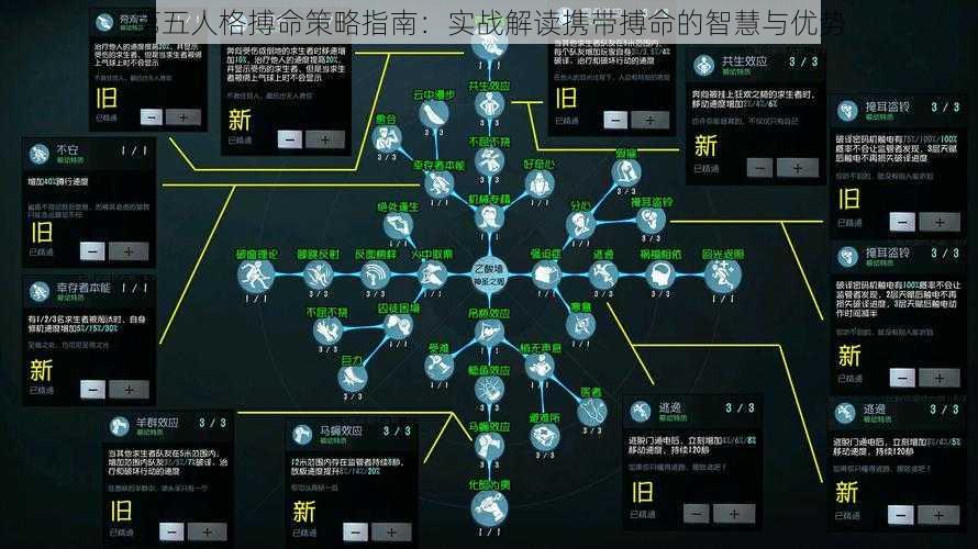 第五人格搏命策略指南：实战解读携带搏命的智慧与优势