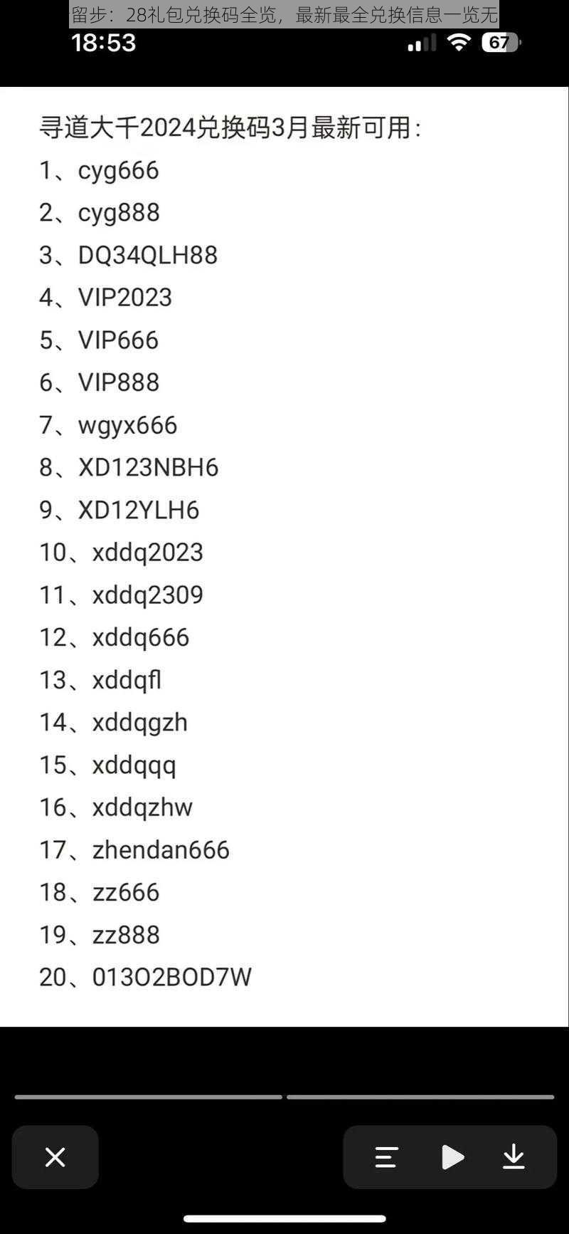 请留步：28礼包兑换码全览，最新最全兑换信息一览无余