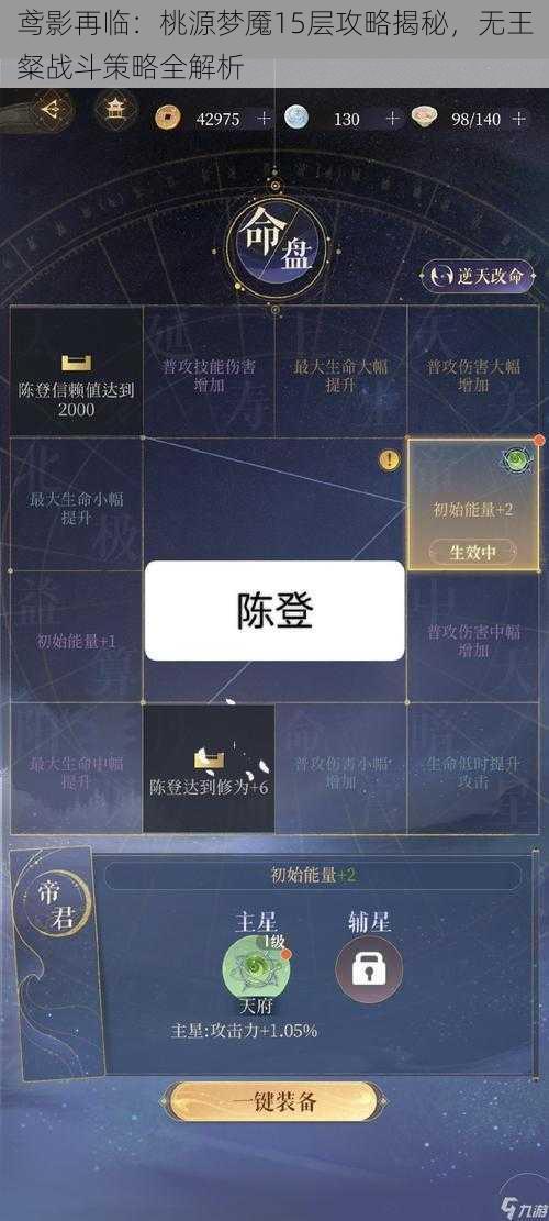 鸢影再临：桃源梦魇15层攻略揭秘，无王粲战斗策略全解析