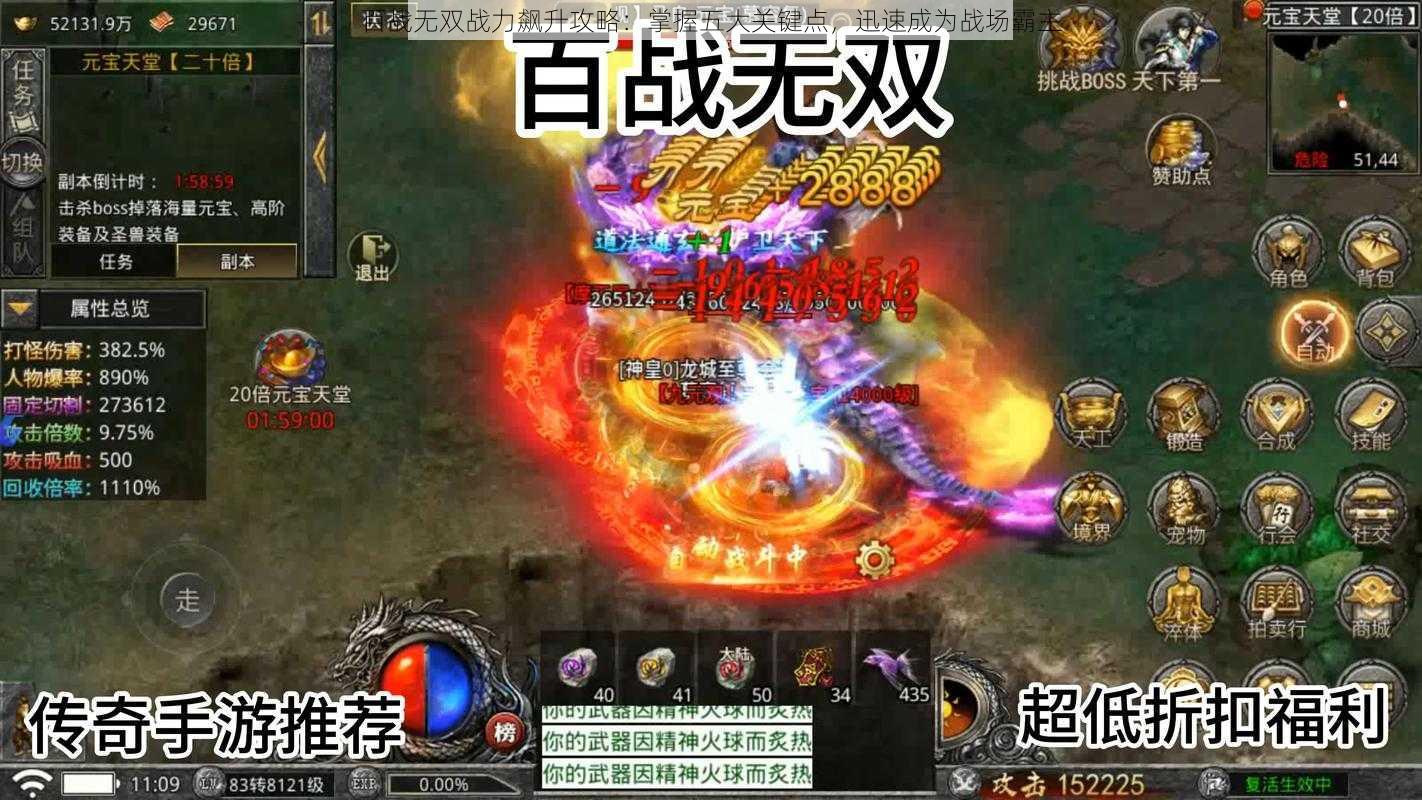 百战无双战力飙升攻略:掌握五大关键点,迅速成为战场霸主
