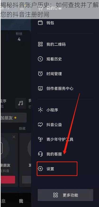 揭秘抖音账户历史：如何查找并了解您的抖音注册时间