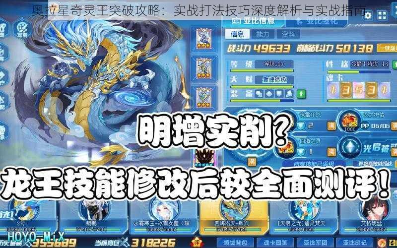奥拉星奇灵王突破攻略:实战打法技巧深度解析与实战指南