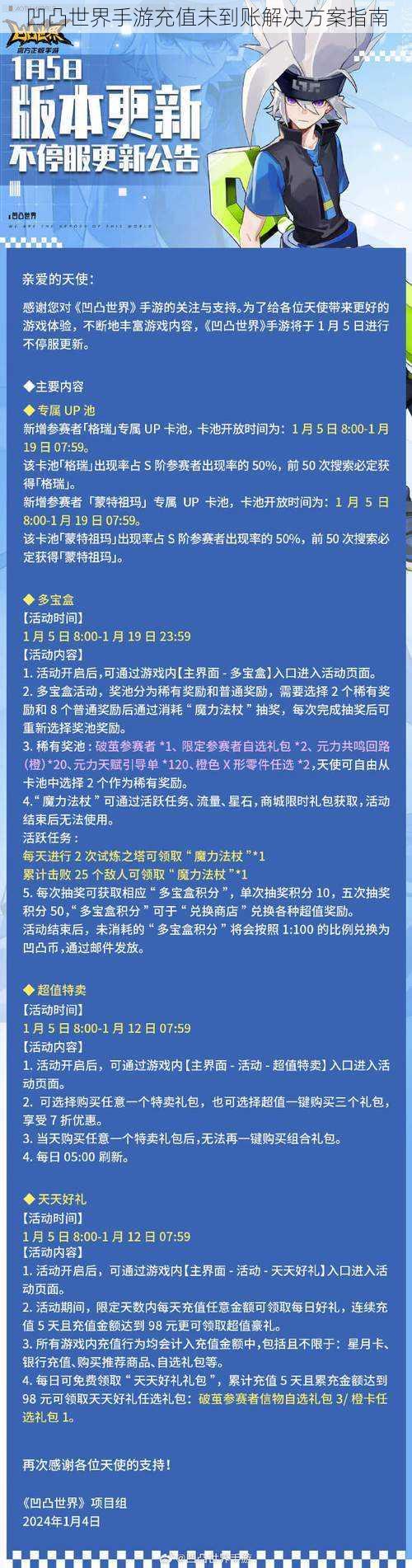 凹凸世界手游充值未到账解决方案指南