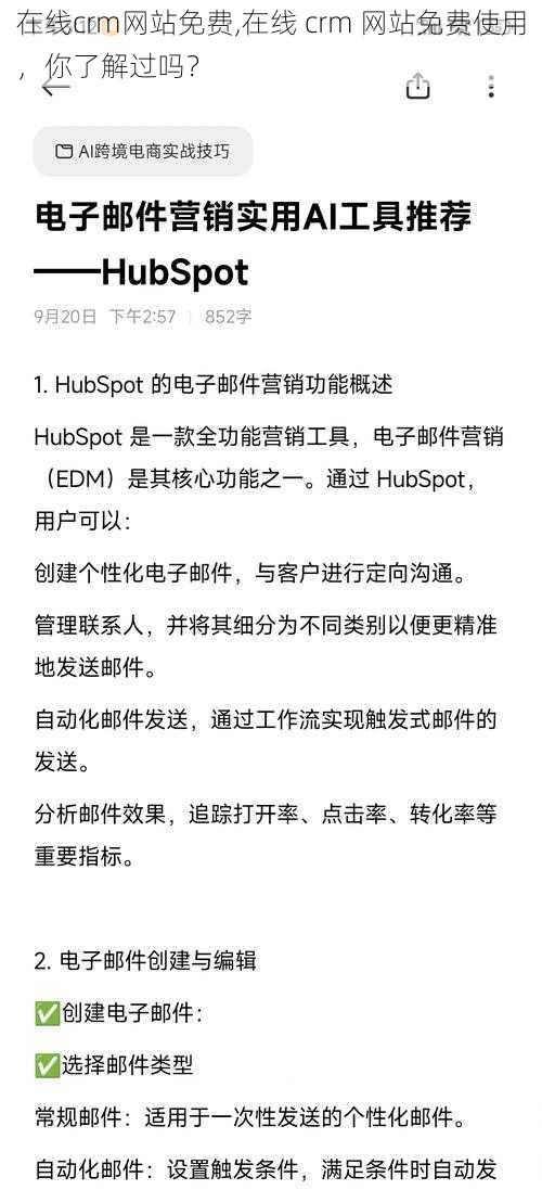 在线crm网站免费,在线 crm 网站免费使用，你了解过吗？