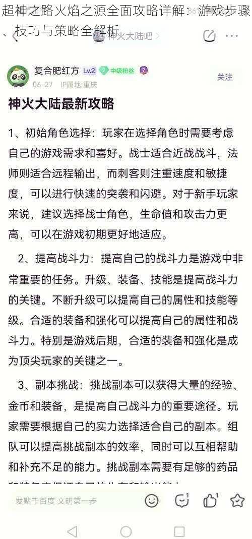 超神之路火焰之源全面攻略详解：游戏步骤、技巧与策略全解析