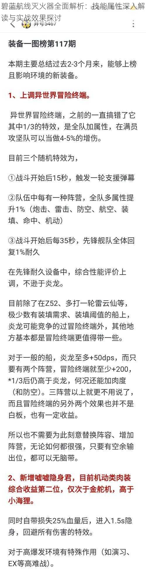 碧蓝航线灭火器全面解析：技能属性深入解读与实战效果探讨