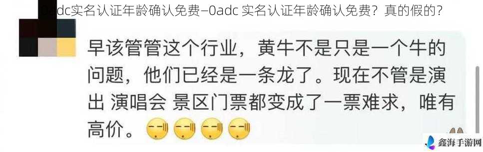 0adc实名认证年龄确认免费—0adc 实名认证年龄确认免费？真的假的？