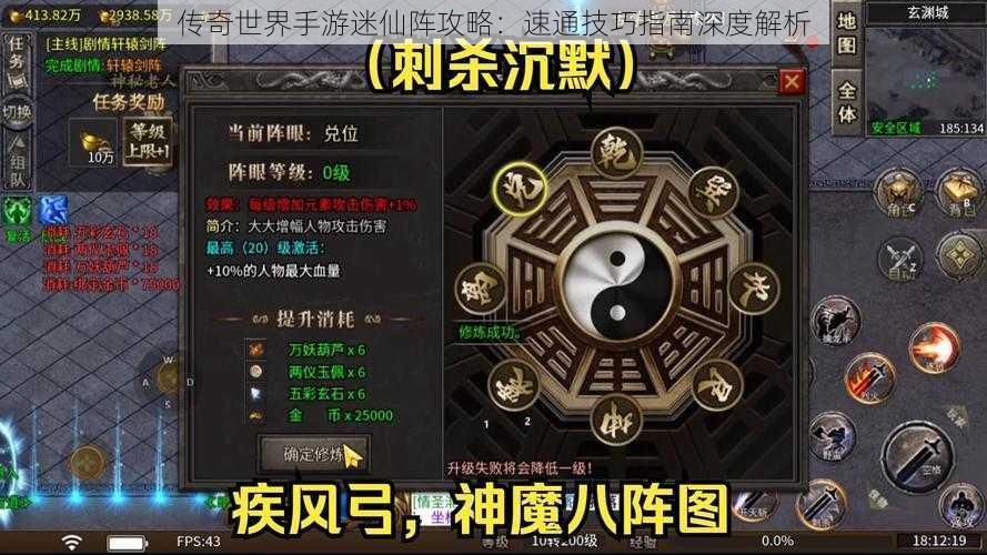 传奇世界手游迷仙阵攻略：速通技巧指南深度解析