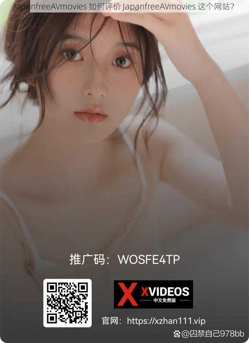 JapanfreeAVmovies 如何评价 JapanfreeAVmovies 这个网站？