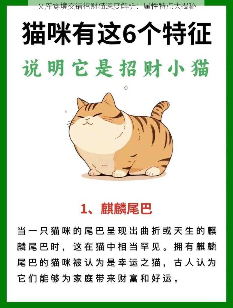 文库零境交错招财猫深度解析：属性特点大揭秘