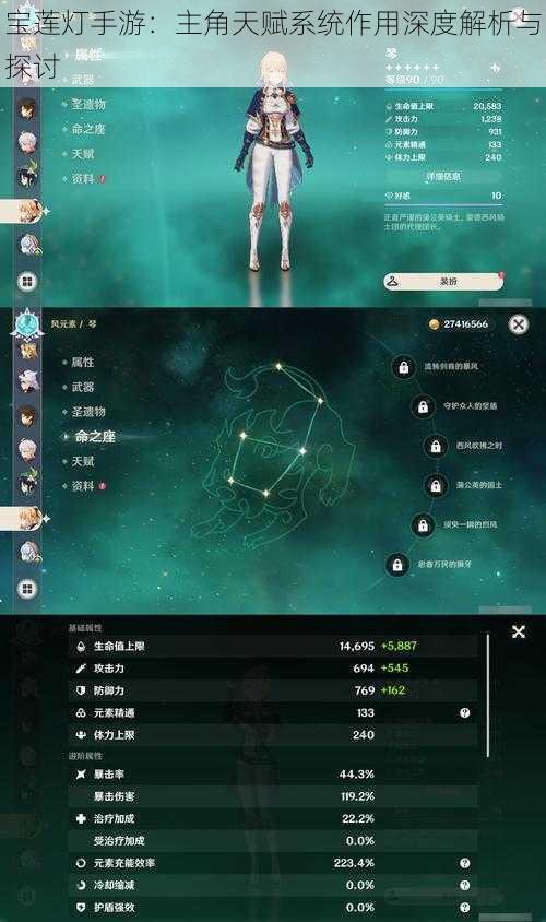 宝莲灯手游：主角天赋系统作用深度解析与探讨