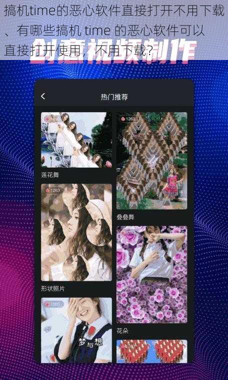 搞机time的恶心软件直接打开不用下载、有哪些搞机 time 的恶心软件可以直接打开使用，不用下载？