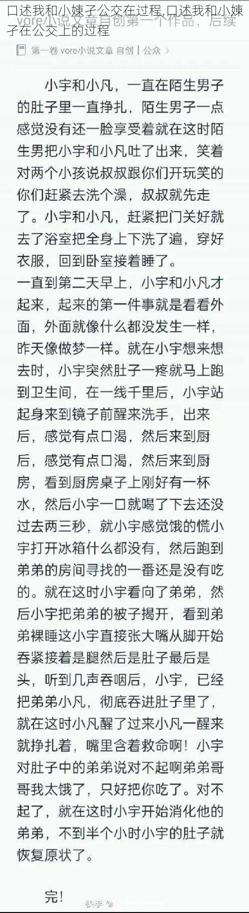 口述我和小娻孑公交在过程,口述我和小娻孑在公交上的过程