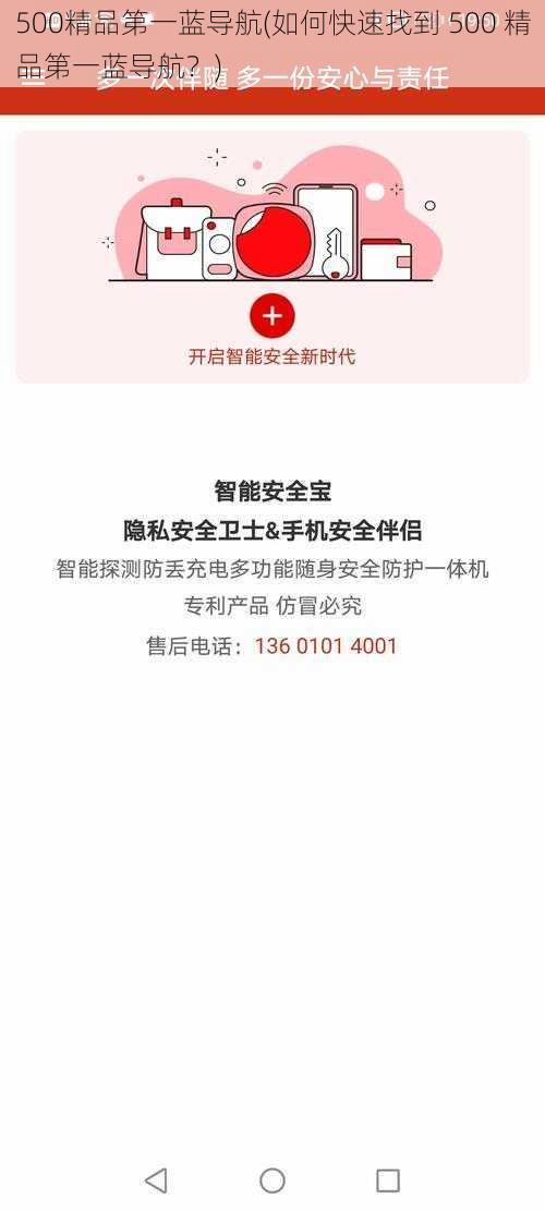 500精品第一蓝导航(如何快速找到 500 精品第一蓝导航？)