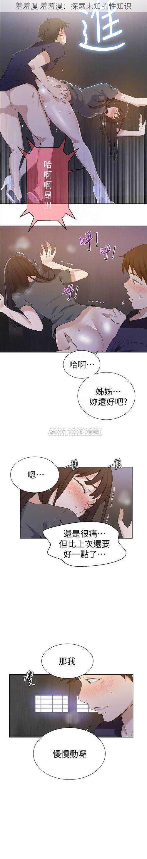 羞羞漫 羞羞漫:探索未知的性知识