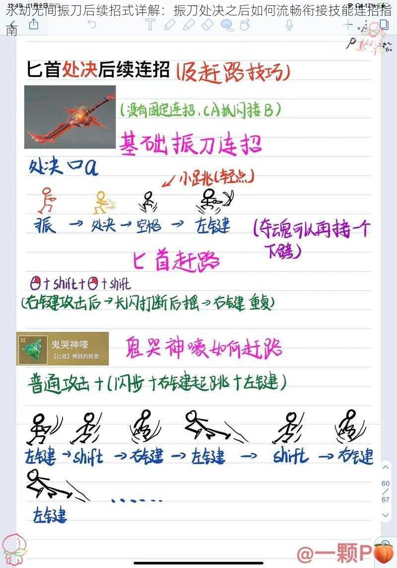 永劫无间振刀后续招式详解：振刀处决之后如何流畅衔接技能连招指南