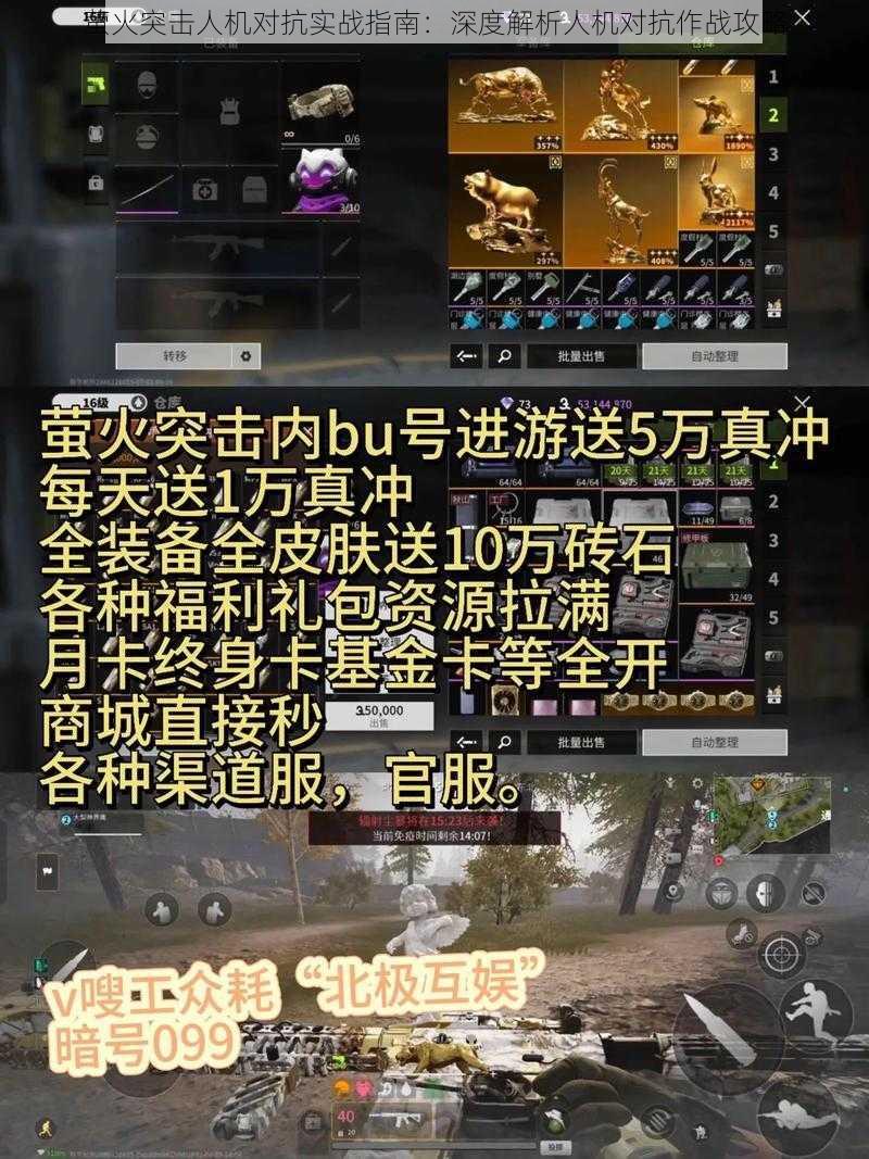 萤火突击人机对抗实战指南:深度解析人机对抗作战攻略