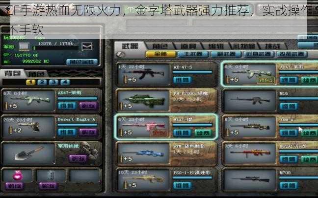 CF手游热血无限火力，金字塔武器强力推荐，实战操作不手软
