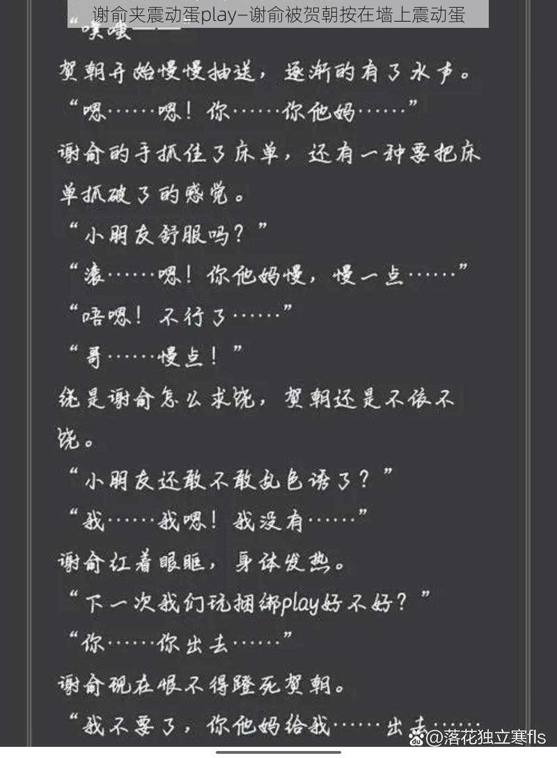 谢俞夹震动蛋play—谢俞被贺朝按在墙上震动蛋