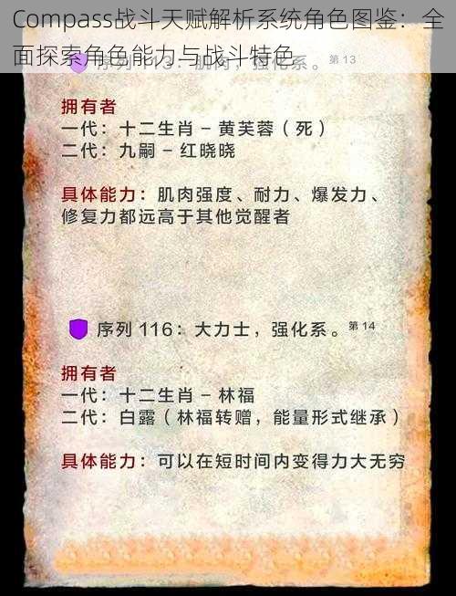 Compass战斗天赋解析系统角色图鉴:全面探索角色能力与战斗特色