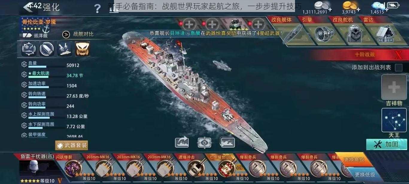 新手必备指南:战舰世界玩家起航之旅,一步步提升技巧