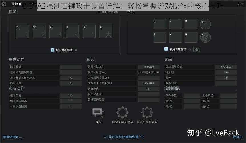 DOTA2强制右键攻击设置详解:轻松掌握游戏操作的核心技巧