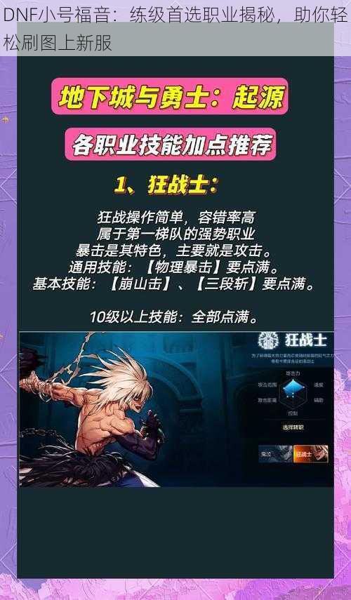 DNF小号福音:练级首选职业揭秘,助你轻松刷图上新服