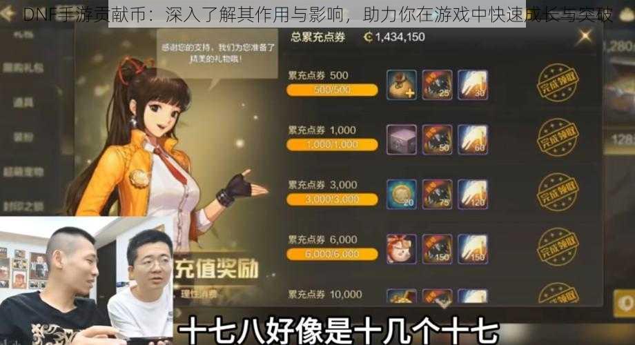 DNF手游贡献币:深入了解其作用与影响,助力你在游戏中快速成长与突破