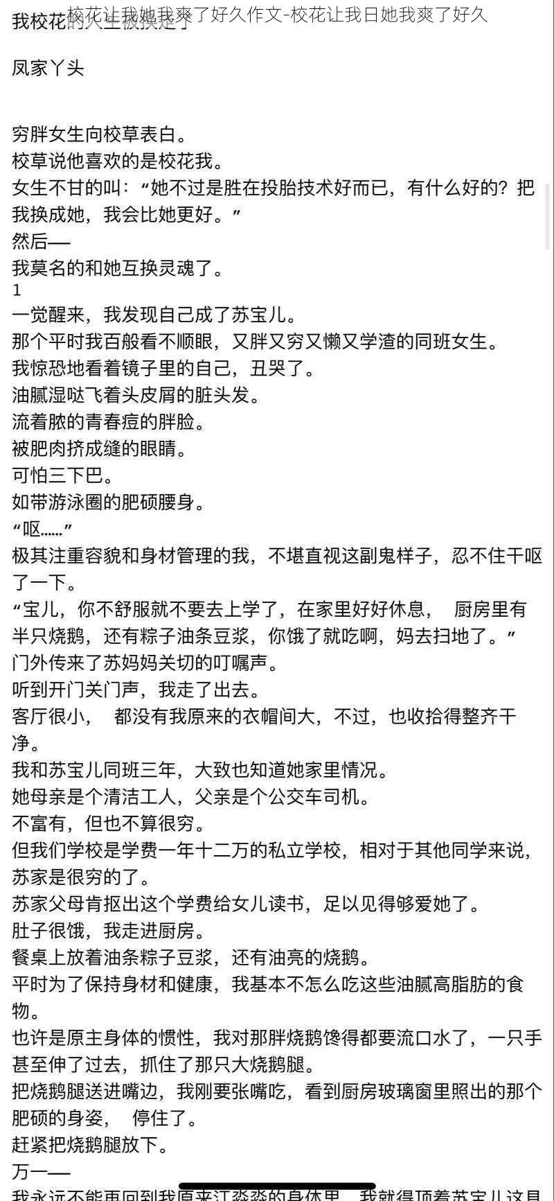 校花让我她我爽了好久作文-校花让我日她我爽了好久