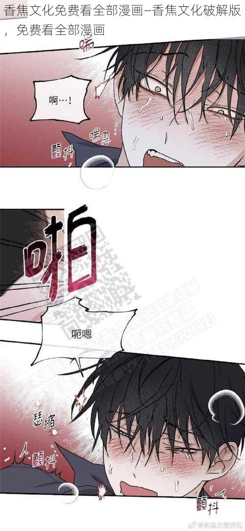 香焦文化免费看全部漫画—香焦文化破解版，免费看全部漫画