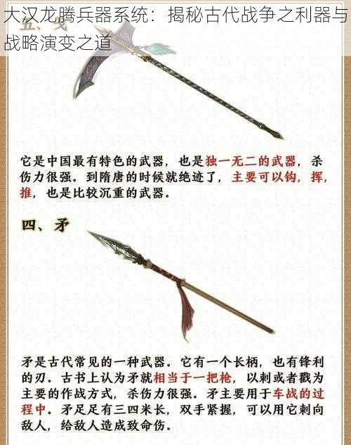 大汉龙腾兵器系统：揭秘古代战争之利器与战略演变之道